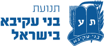 בני עקיבא